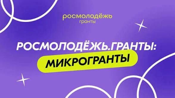 Хочешь получить до 300 тысяч рублей на свой проект? Успей подать заявку!
