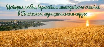 С июля 2025 года ГКУ ХО «Управление труда и социальной защиты Генического МО» активно работает над присвоением статуса многодетной семьи