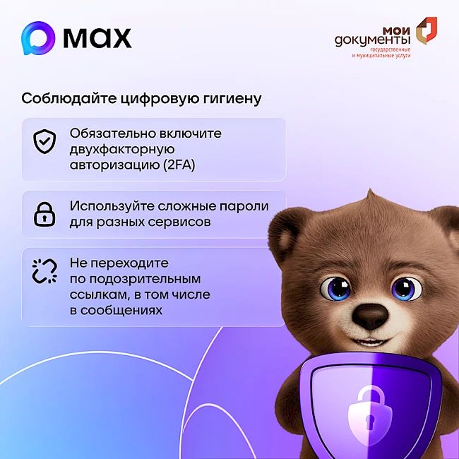 Что делать, если возникли сложности со входом в мессенджер МАХ? Что делать, если возникли сложности со входом в мессенджер МАХ?
