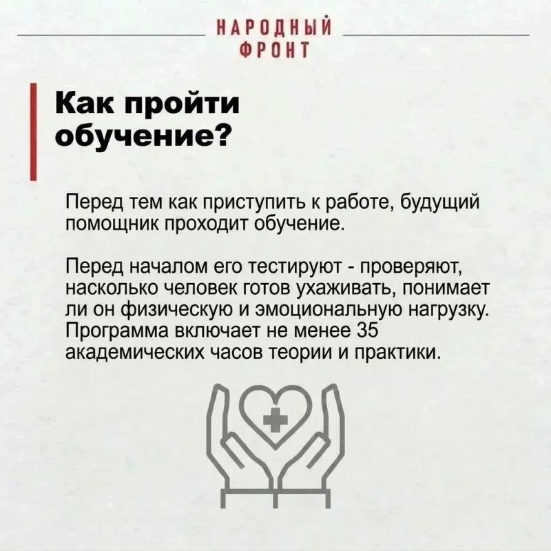Народный фронт объясняет: что такое система долговременного ухода и как стать помощником? Народный фронт объясняет: что такое система долговременного ухода и как стать помощником?