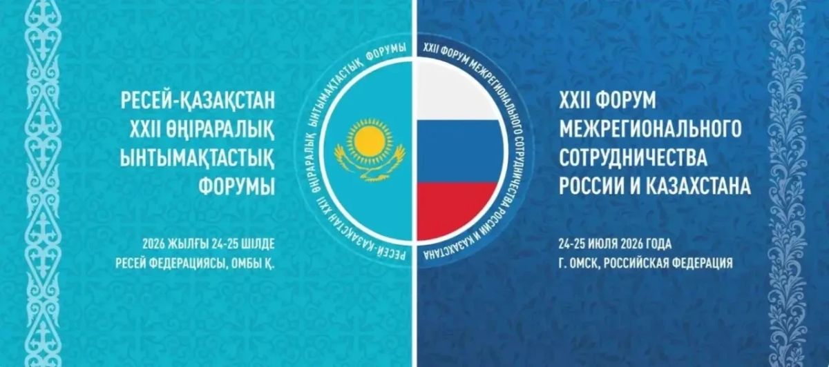 Открой новые горизонты: участвуй в Российско-Казахстанском молодежном форуме!