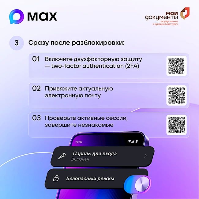 Что делать, если возникли сложности со входом в мессенджер МАХ? Что делать, если возникли сложности со входом в мессенджер МАХ?