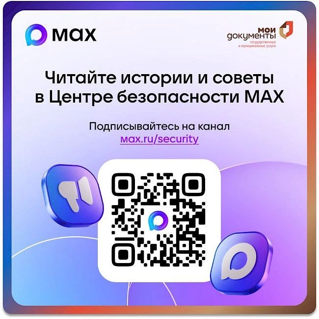 Что делать, если возникли сложности со входом в мессенджер МАХ? Что делать, если возникли сложности со входом в мессенджер МАХ?