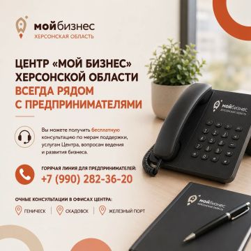 Уважаемые предприниматели Херсонской области!