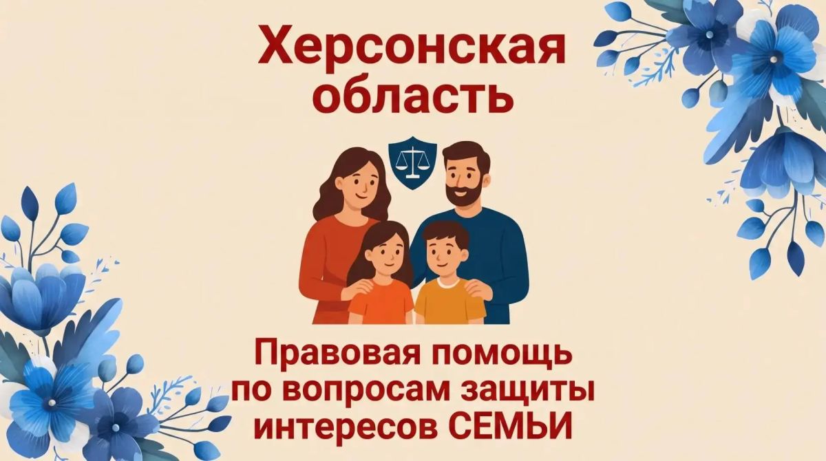 Каланчакский КЦСОН присоединился к Всероссийской неделе правовой помощи по вопросам защиты интересов семьи