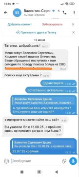 ВНИМАНИЕ: МОШЕННИКИ!. В Комитет семей воинов Отечества поступают тревожные сигналы: злоумышленники пишут семьям участников СВО, представляются сотрудниками КСВО.Право и предлагают «помочь найти пропавшего без вести бойца»