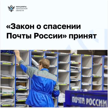 Новый закон расширяет возможности Почты России