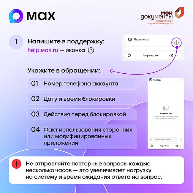 Что делать, если возникли сложности со входом в мессенджер МАХ? Что делать, если возникли сложности со входом в мессенджер МАХ?