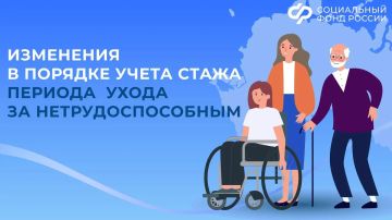 С 2027 года меняется порядок учета стажа по уходу за пожилыми и инвалидами