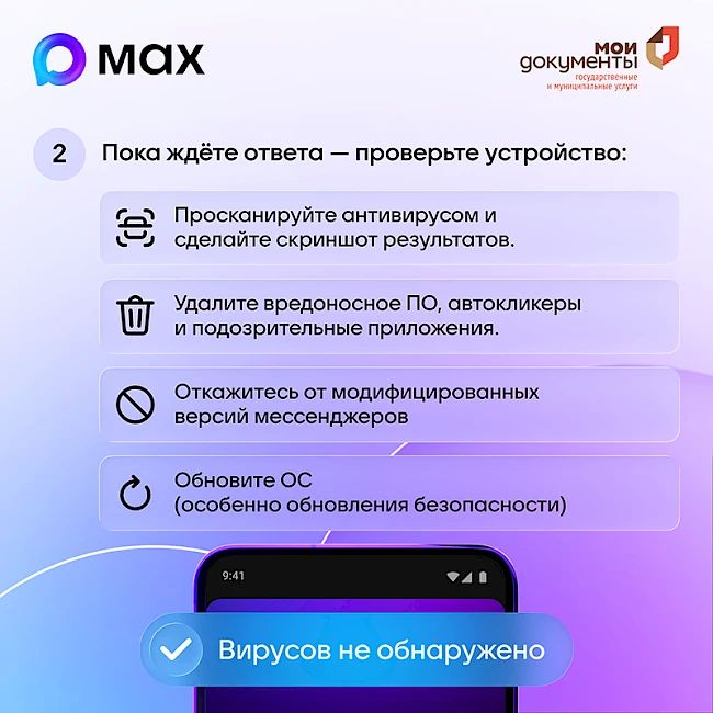 Что делать, если возникли сложности со входом в мессенджер МАХ? Что делать, если возникли сложности со входом в мессенджер МАХ?