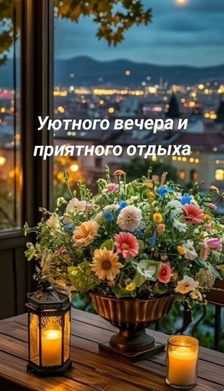 Всем доброго вечера, друзья!