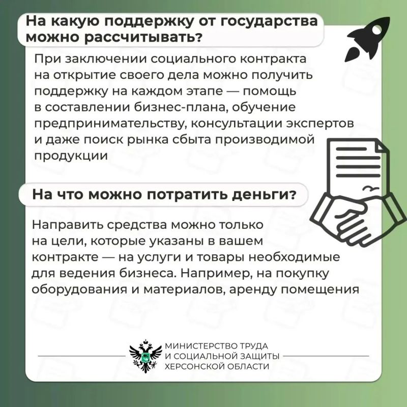 Отвечаем на вопросы об условиях заключения соцконтракта для открытия своего дела Отвечаем на вопросы об условиях заключения соцконтракта для открытия своего дела