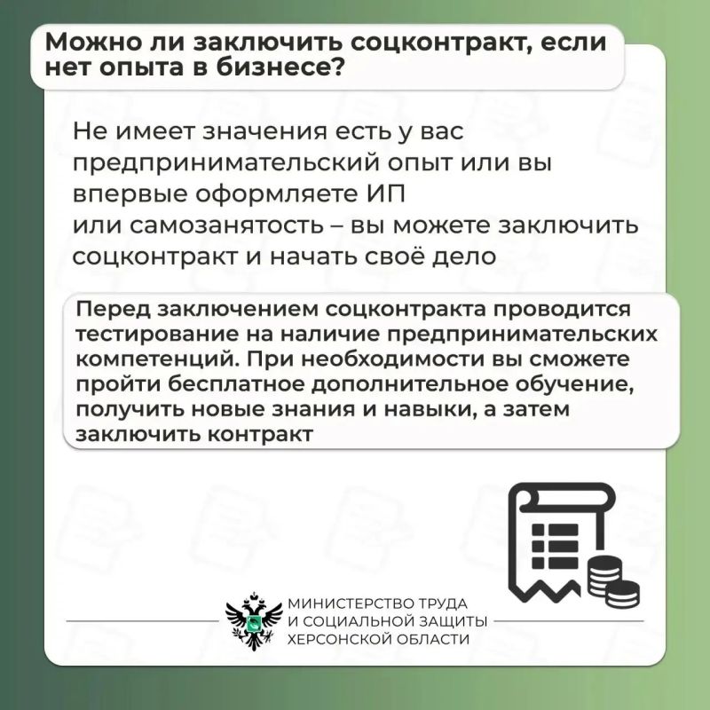 Отвечаем на вопросы об условиях заключения соцконтракта для открытия своего дела Отвечаем на вопросы об условиях заключения соцконтракта для открытия своего дела