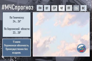 11 июля по городу Геническ: