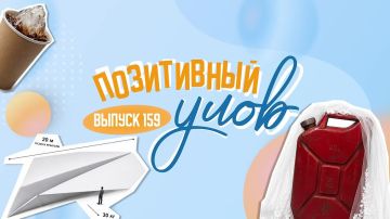 "Позитивный улов" — дайджест удивительных новостей со всего мира