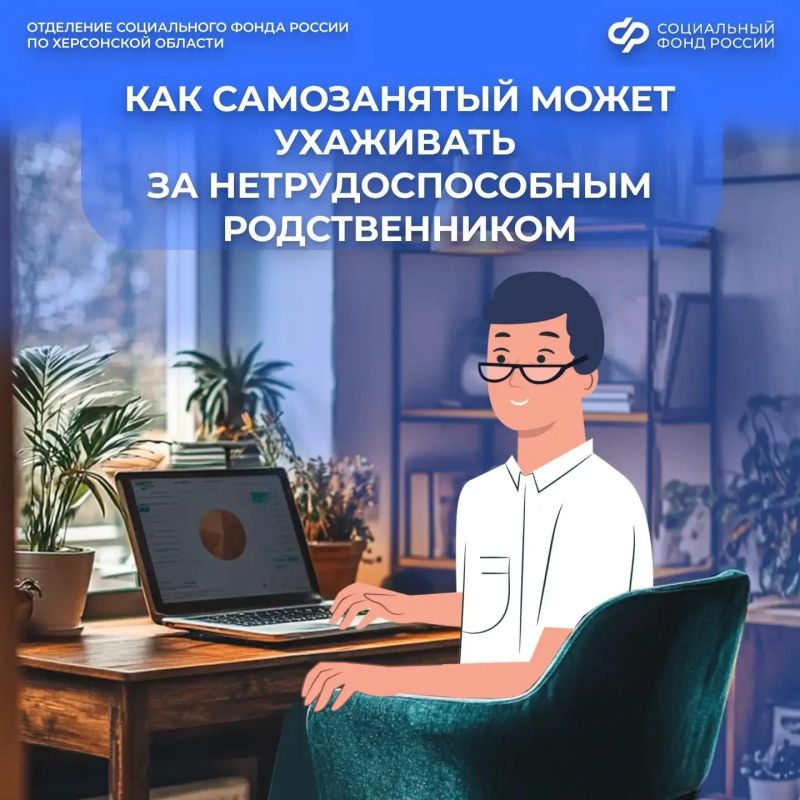 Может ли самозанятый оформить уход за нетрудоспособным человеком