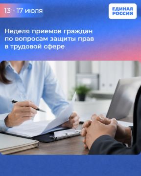 Неделя приемов граждан по вопросам защиты прав в трудовой сфере пройдет в региональной общественной приемной Единой России