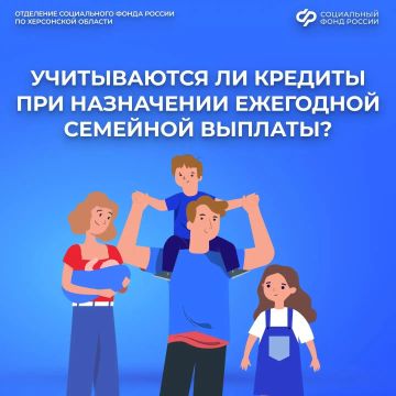 Как кредиты и ипотека влияют на назначение ежегодной семейной выплаты