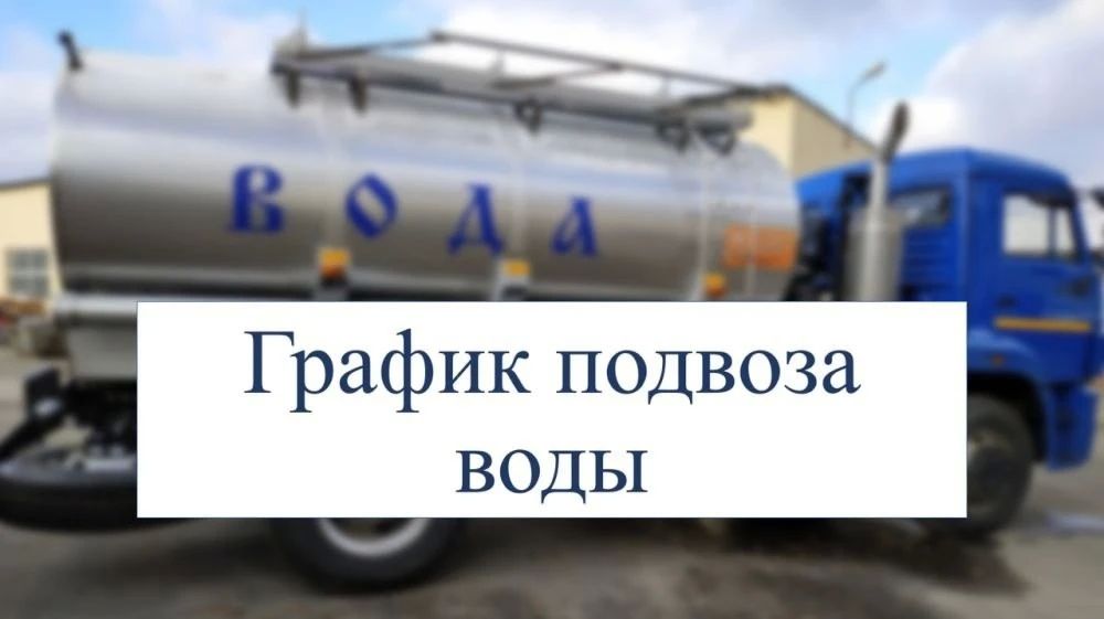 Важная информация для жителей города Скадовска: организована выдача технической воды