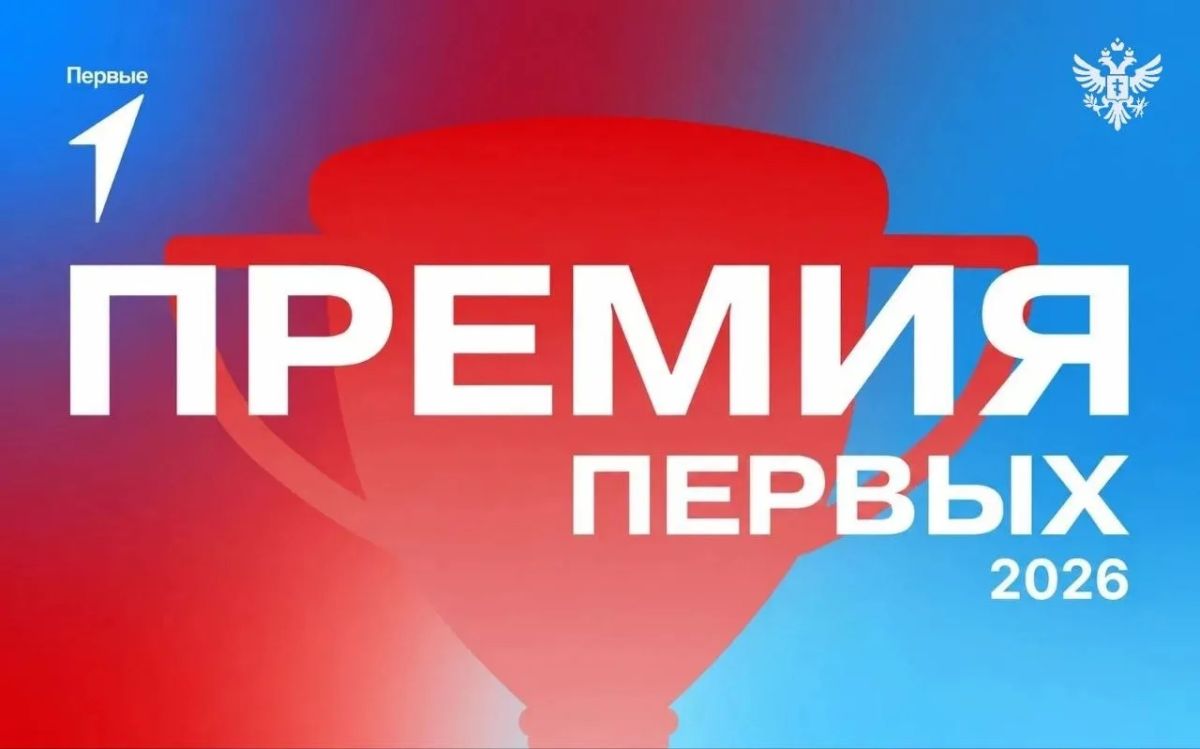 В Херсонской области стартовала «Премия Первых»