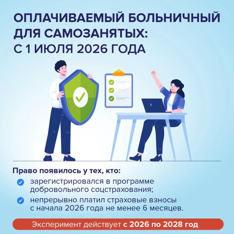 С 1 июля 2026 года самозанятые могут получать оплачиваемый больничный С 1 июля 2026 года самозанятые могут получать оплачиваемый больничный
