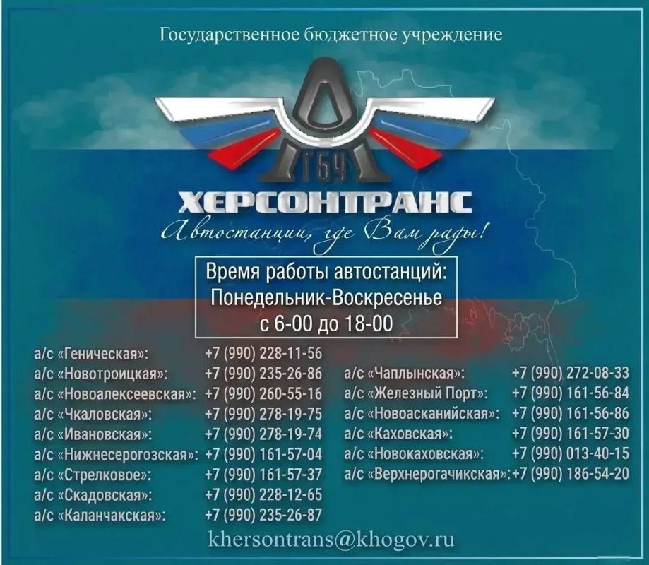 Оперативная информация: номера телефонов автостанций Херсонской области