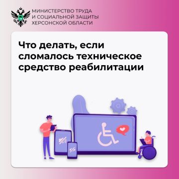 Что делать, если у жителя Херсонской области сломалось техническое средство реабилитации