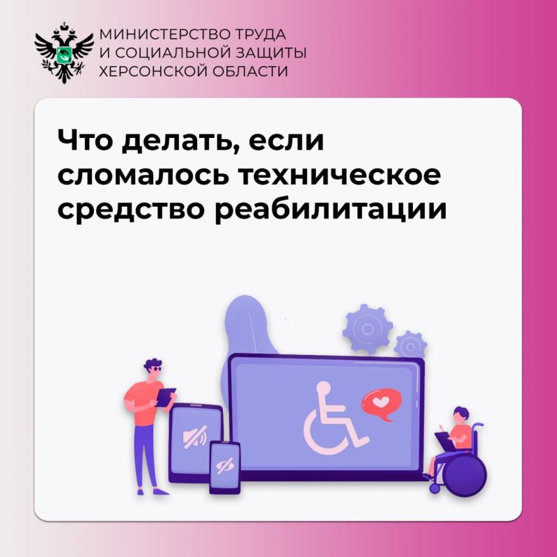 Что делать, если у жителя Херсонской области сломалось техническое средство реабилитации