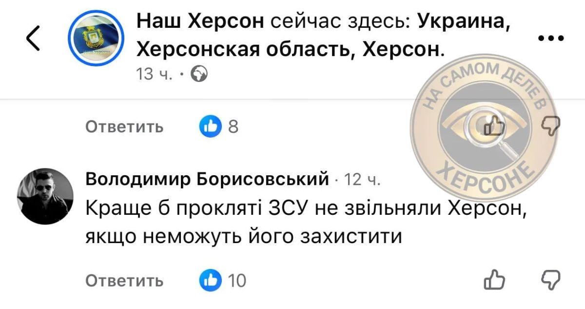 Зрадная зрада из Херсона. ПОДПИСАТЬСЯ