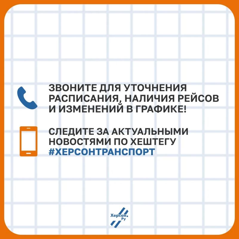 Расписание автобусов в Херсонской области изменилось: контакты автостанций – в карточках Расписание автобусов в Херсонской области изменилось: контакты автостанций – в карточках