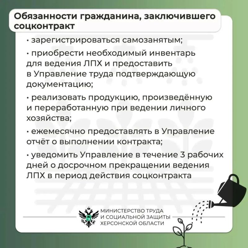 Социальный контракт на ведение личного подсобного хозяйства (ЛПХ) Социальный контракт на ведение личного подсобного хозяйства (ЛПХ)