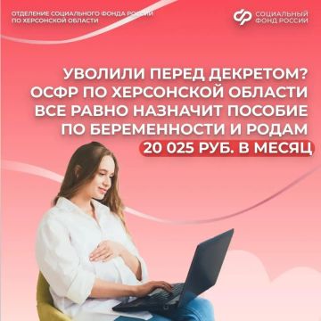 Как оформить пособие по беременности и родам, если вас уволили