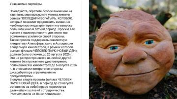 Нового «Человека-паука» в России хотят отложить на 2 недели ради премьеры «Последний богатырь: Колобок»