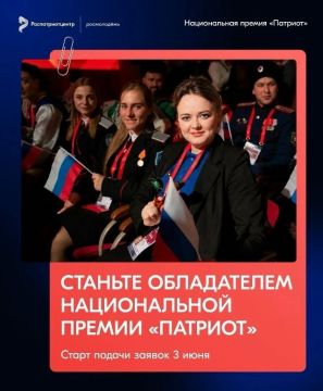 СТАРТОВАЛ ПРИЁМ ЗАЯВОК НА ПРЕМИЮ «ПАТРИОТ-2026»!