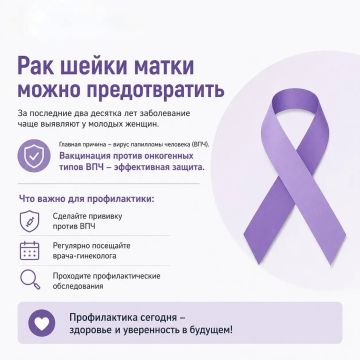 Рак шейки матки можно предотвратить