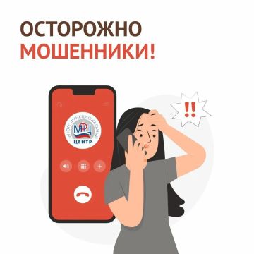 Осторожно! Мошенники звонят от имени МФЦ