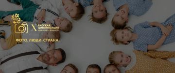 Не пропустите X Международный фотоконкурс «Русская цивилизация»