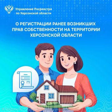 Регистрация ранее возникшего права собственности после 1 июля 2026 года