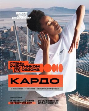 «КАРДО» — это первая международная премия уличной культуры и спорта, которая с каждым годом берет новые высоты и вдохновляет на это людей!