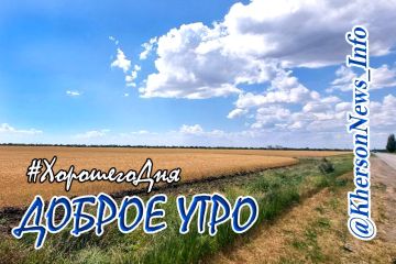 Доброе утро, друзья!. Всех с началом новой трудовой недели