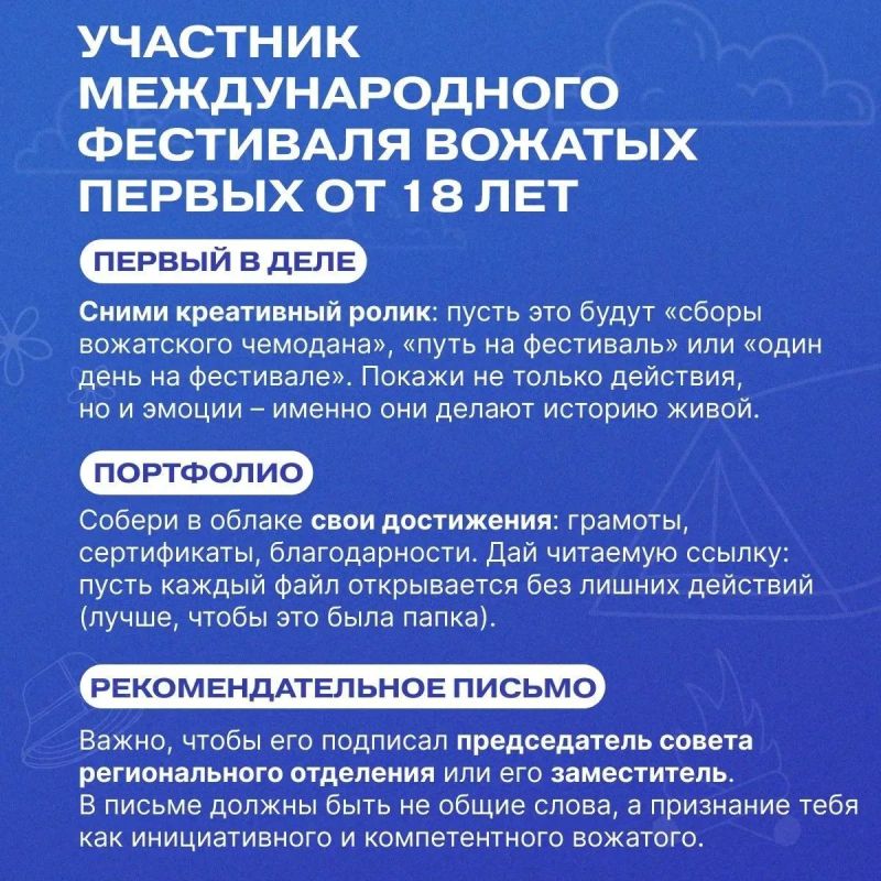 Стань звездой Международного фестиваля Вожатых Первых! Стань звездой Международного фестиваля Вожатых Первых!