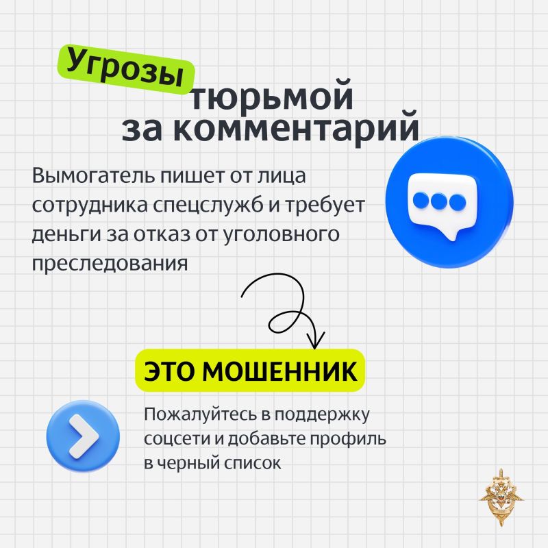 Аферисты часто угрожают тюрьмой, штрафами, публикацией интимных фото или данных Аферисты часто угрожают тюрьмой, штрафами, публикацией интимных фото или данных
