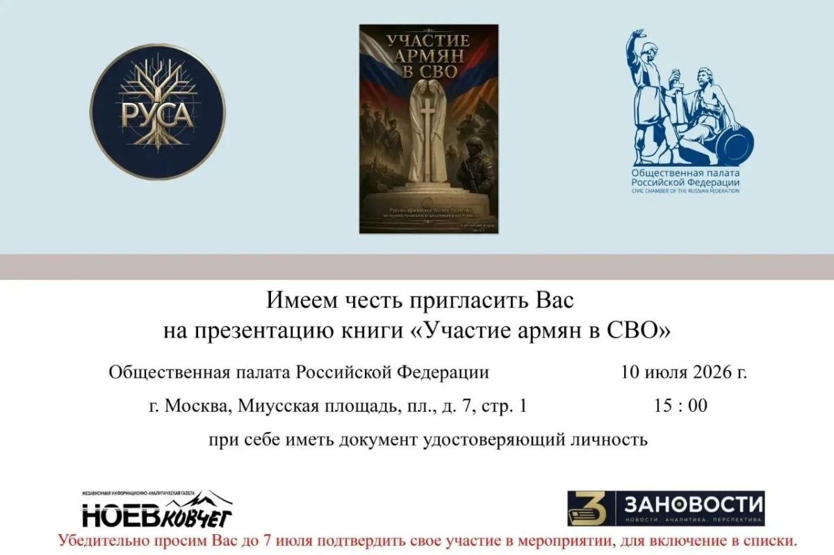 В Общественной палате РФ состоялась презентация книги военного журналиста Арама Хачатряна «Участие армян в СВО» В Общественной палате РФ состоялась презентация книги военного журналиста Арама Хачатряна «Участие армян в СВО»