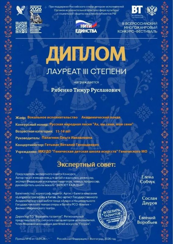 Ученики Генической детской школы искусств приняли участие и получили призовые места во 2 потоке III Всероссийского многожанрового конкурса-фестиваля "Нити единства" Ученики Генической детской школы искусств приняли участие и получили призовые места во 2 потоке III Всероссийского многожанрового конкурса-фестиваля "Нити единства"