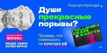 Пушкинская карта: 5 000 рублей на культуру – от государства