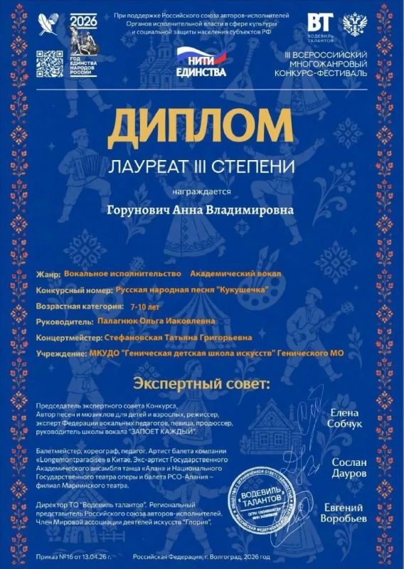 Ученики Генической детской школы искусств приняли участие и получили призовые места во 2 потоке III Всероссийского многожанрового конкурса-фестиваля "Нити единства" Ученики Генической детской школы искусств приняли участие и получили призовые места во 2 потоке III Всероссийского многожанрового конкурса-фестиваля "Нити единства"