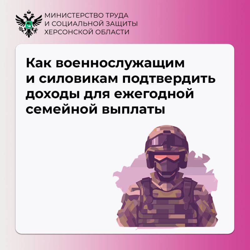 Как военнослужащим и силовикам подтвердить доходы для ежегодной семейной выплаты