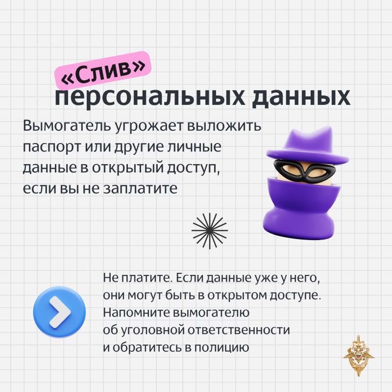 Аферисты часто угрожают тюрьмой, штрафами, публикацией интимных фото или данных Аферисты часто угрожают тюрьмой, штрафами, публикацией интимных фото или данных