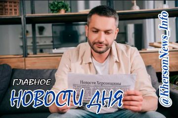 Среда, 15 июля 2026 г.: Херсонщина по обе стороны войны