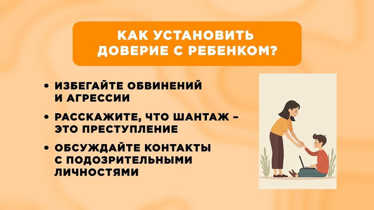 Как защитить ребёнка от манипуляций вербовщиков